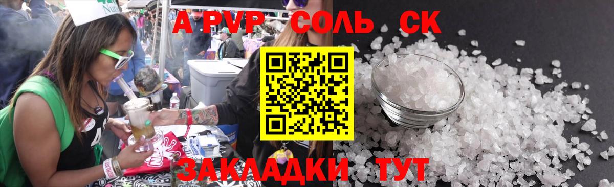 APVP Crystall Назрань