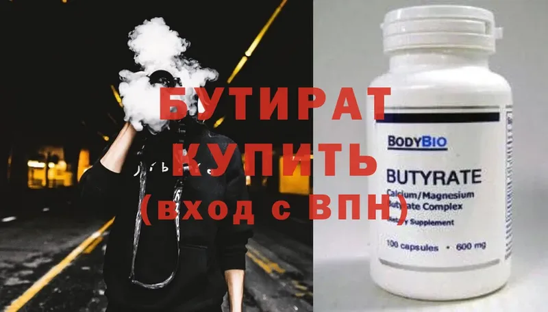 БУТИРАТ 1.4BDO Назрань