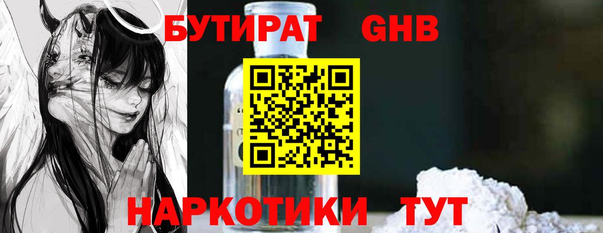 БУТИРАТ бутик Назрань