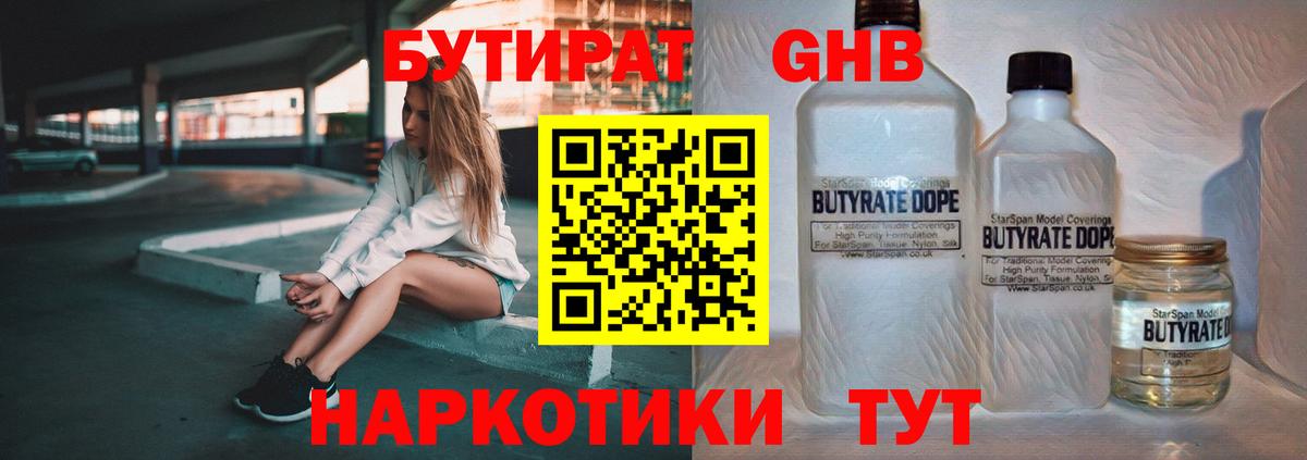БУТИРАТ вода  Вход с VPN  Назрань 