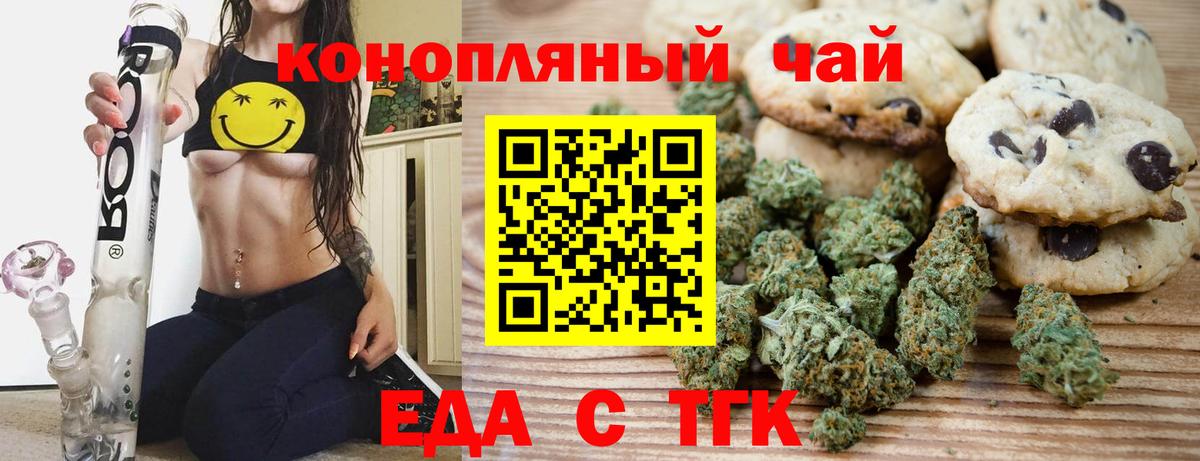 Печенье с ТГК конопля  Вход с VPN  Назрань 