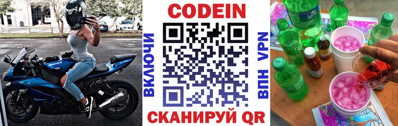 Codein напиток Lean (лин) Назрань