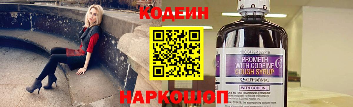 Кодеин напиток Lean (лин)  Назрань  Кодеин Purple Drank 