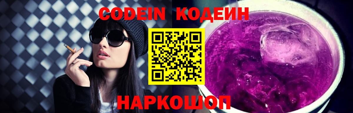 Кодеиновый сироп Lean напиток Lean (лин)  Кодеиновый сироп Lean Purple Drank  Вход с VPN  Назрань 