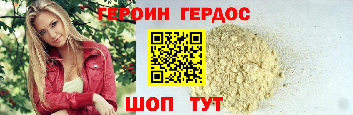 Назрань  ГЕРОИН хмурый  Героин  Вход с VPN 