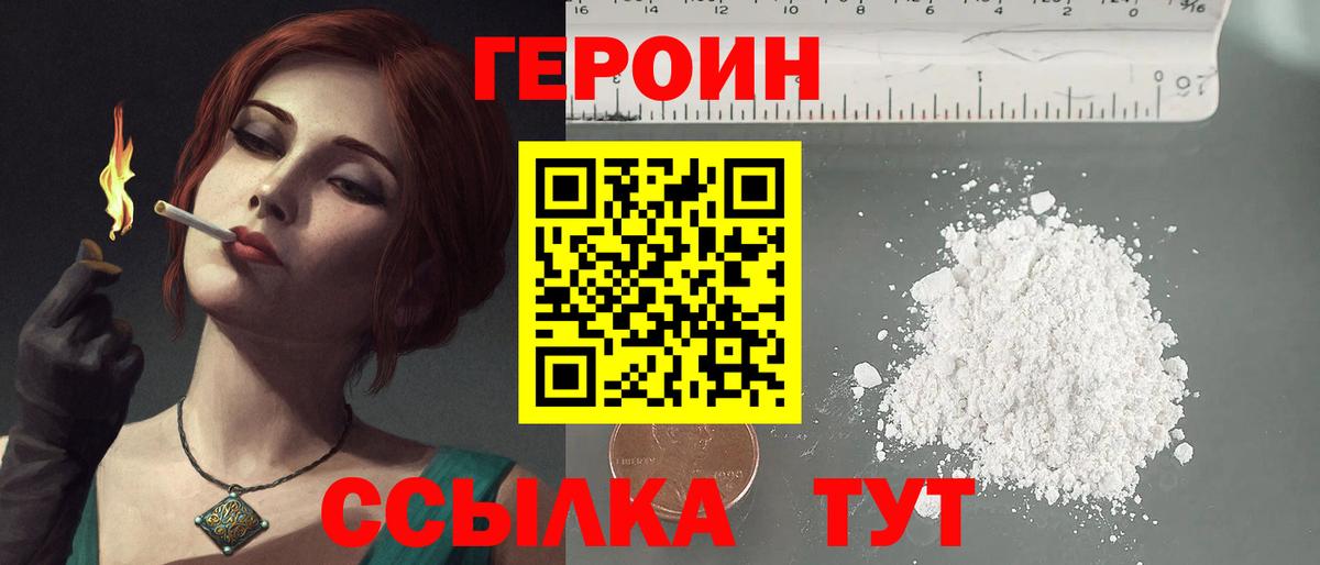 Героин Heroin Назрань