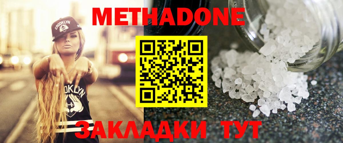 МЕТАДОН мёд  Назрань 