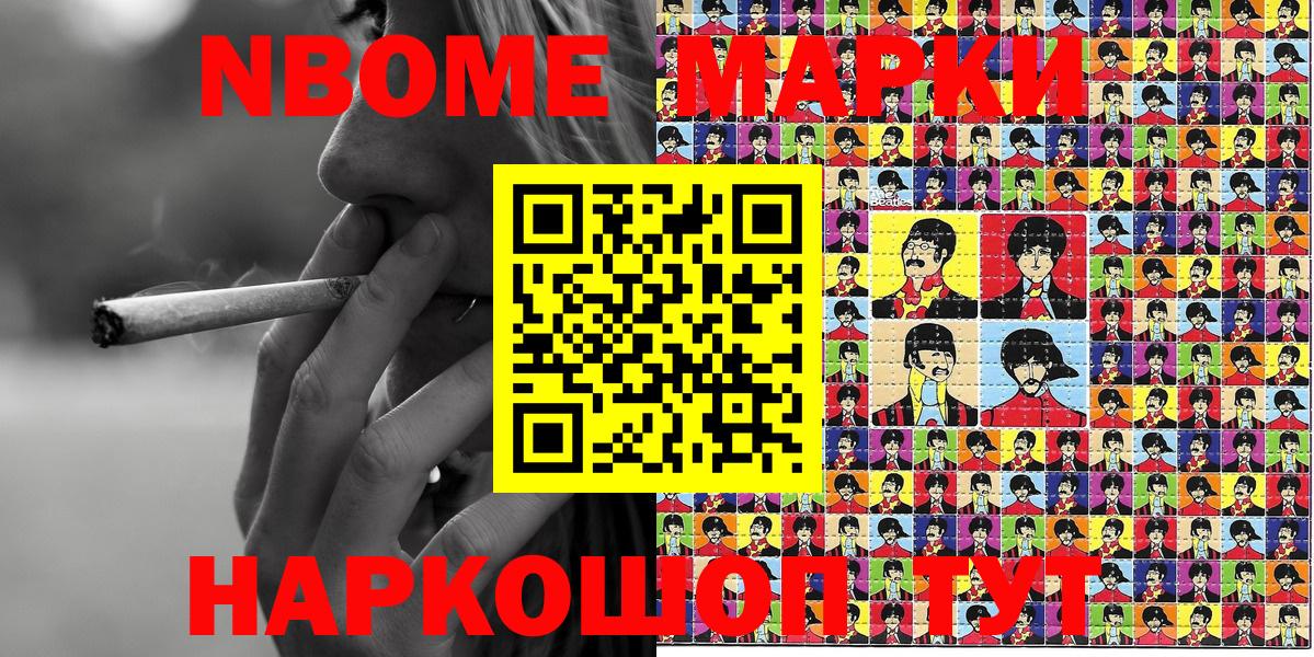 Марки 25I-NBOMe 1500мкг Назрань